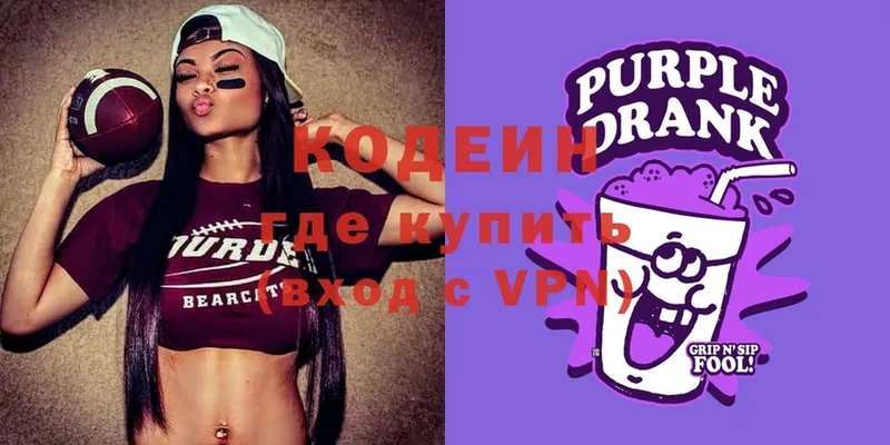 где найти   Сорочинск  Codein Purple Drank 